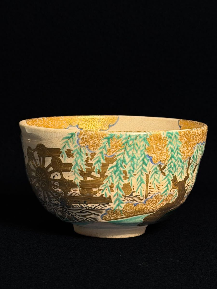 十六代永楽善五郎　即中斎書付 仁清写 金彩色絵 茶碗 抹茶碗 茶道具_画像3
