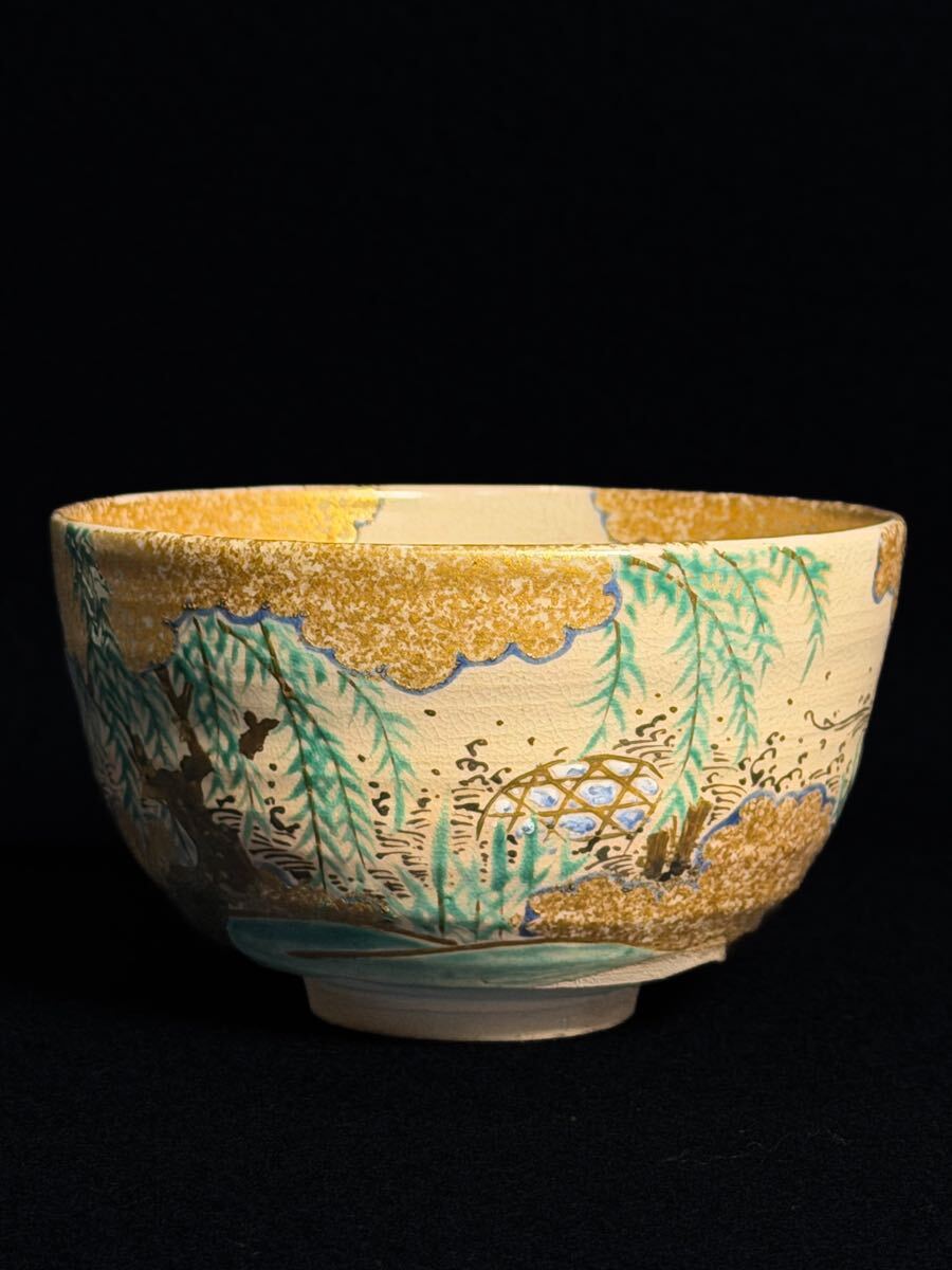 十六代永楽善五郎　即中斎書付 仁清写 金彩色絵 茶碗 抹茶碗 茶道具_画像4