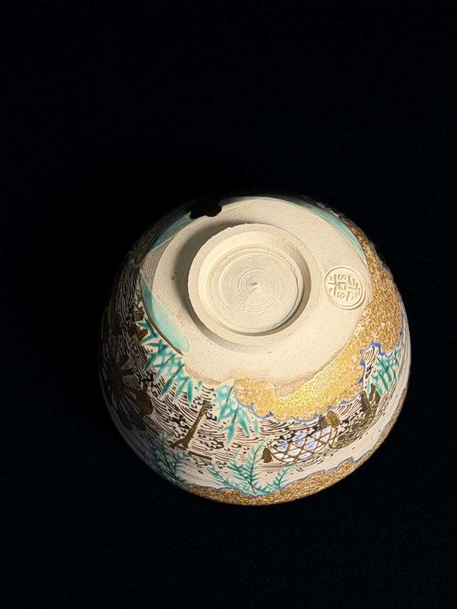 十六代永楽善五郎　即中斎書付 仁清写 金彩色絵 茶碗 抹茶碗 茶道具_画像8