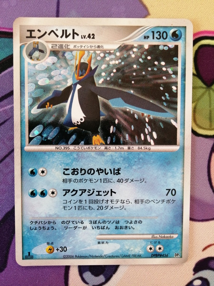 ポケモンカード エンペルト LV. 42_画像1