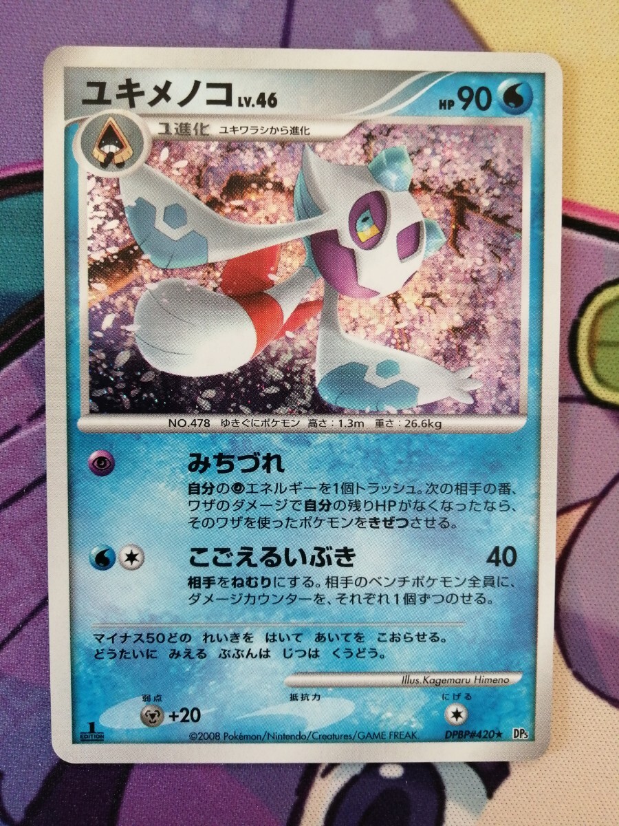 ポケモンカード ユキメノコ LV. 46_画像1