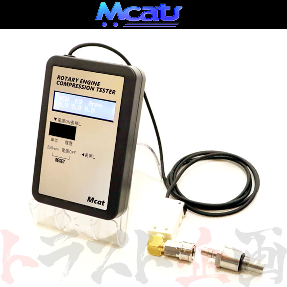 Mcat ロータリーエンジン用コンプレッションテスター 圧縮 測定器 COMP-X トラスト企画 (217181001_画像1
