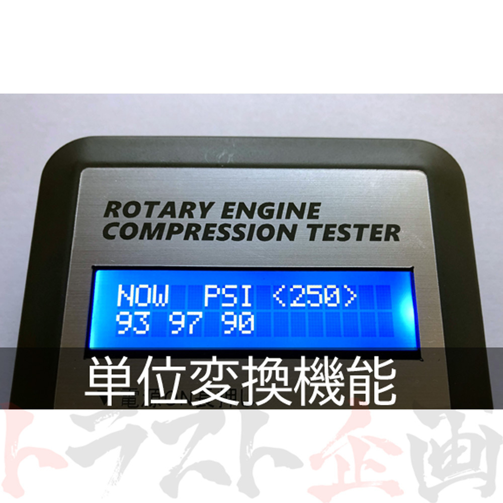 Mcat ロータリーエンジン用コンプレッションテスター 圧縮 測定器 COMP-X トラスト企画 (217181001_画像6