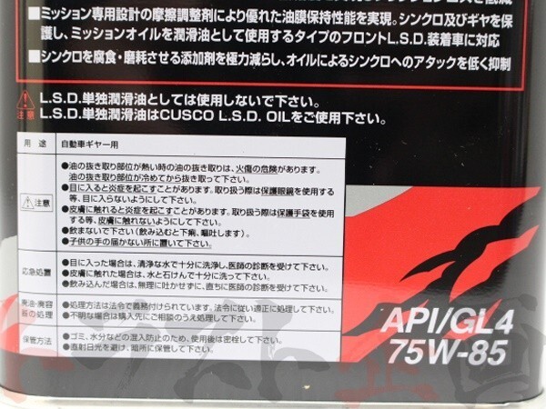 CUSCO クスコ ミッションオイル API/GL4 SAE/75w-85 1L 1本のみ フロントデフ専用 010002M01 トラスト企画 (332171022_画像5