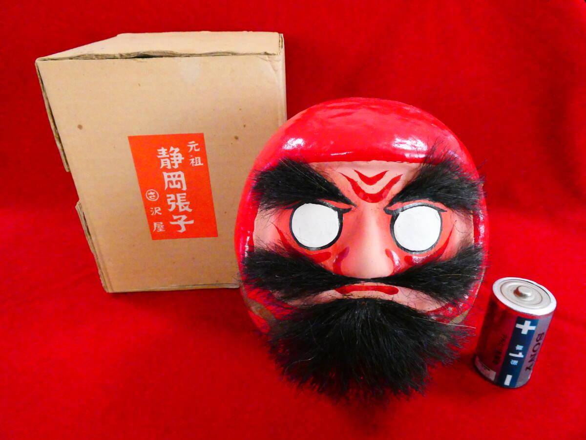 美品　当時物　元祖　静岡張子　毛付だるま　髭だるま　沢屋　9号　静岡市　箱付　郷土玩具　張子_画像1