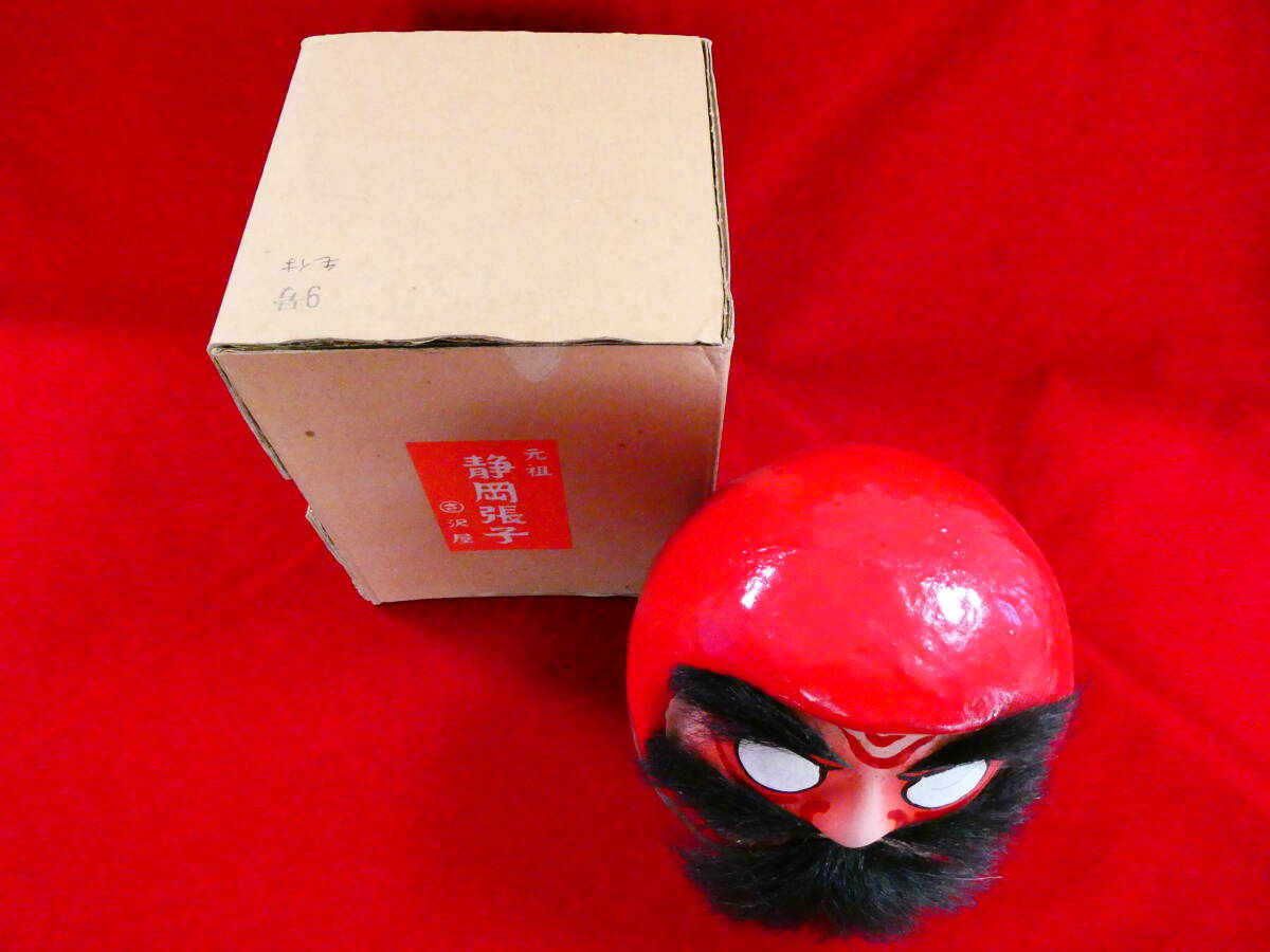 美品　当時物　元祖　静岡張子　毛付だるま　髭だるま　沢屋　9号　静岡市　箱付　郷土玩具　張子_画像9