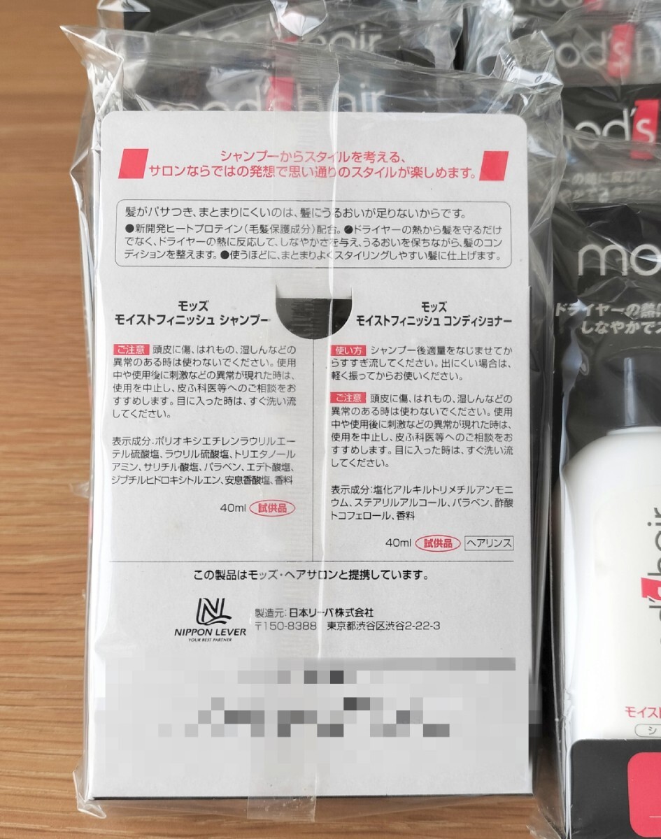 【未開封】モッズヘア モイストフィニッシュ シャンプー・コンディショナーサンプル × 50セット_画像3