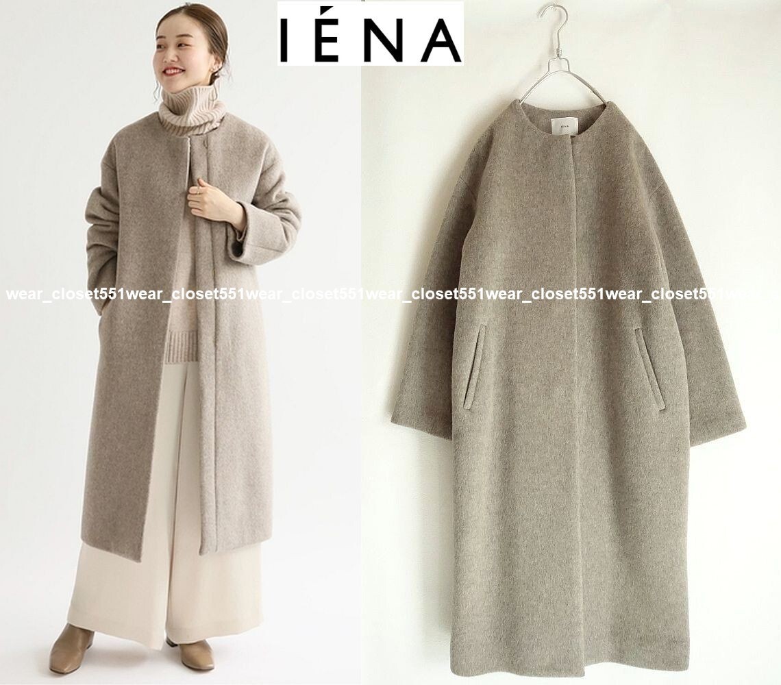 2019 未使用IENAイエナ☆ラムウールノーカラーロングコート 38 ベージュ系 日本製 ★49500円_画像1