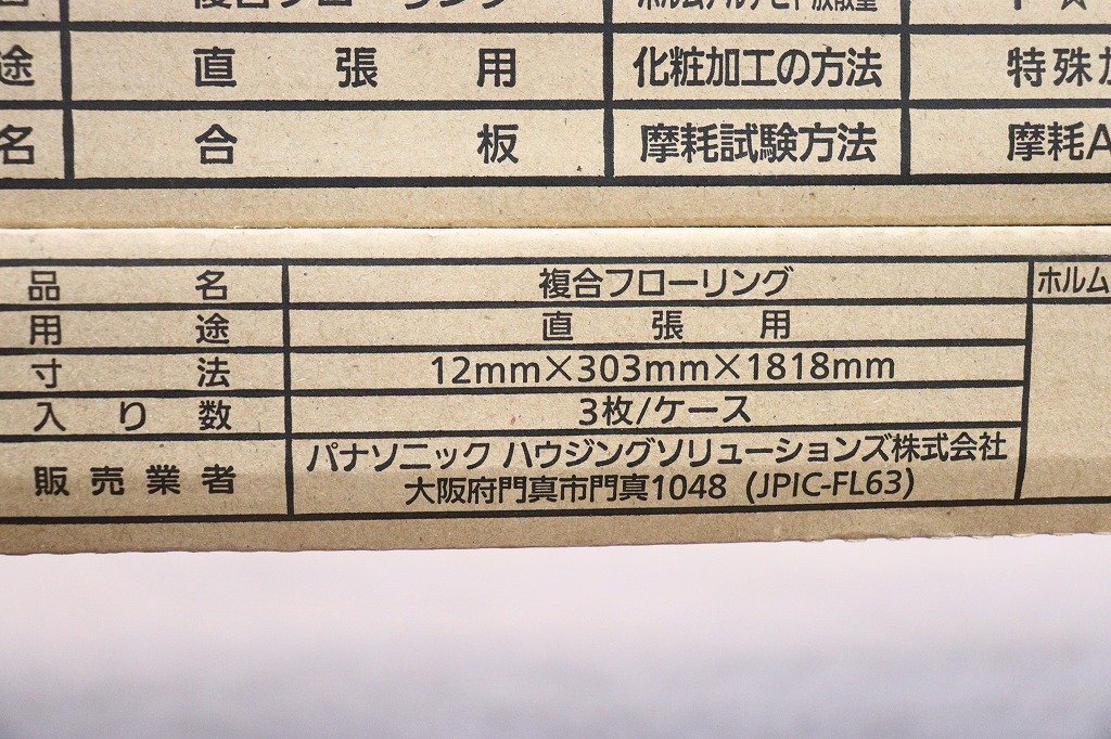 【引取限定】新品◆J9527◆Panasonic◆アーキスペックフロアーS石目サニタリー◆計3ケースセット◆1ケース3枚入◆床材◆トイレ・洗面など_画像8