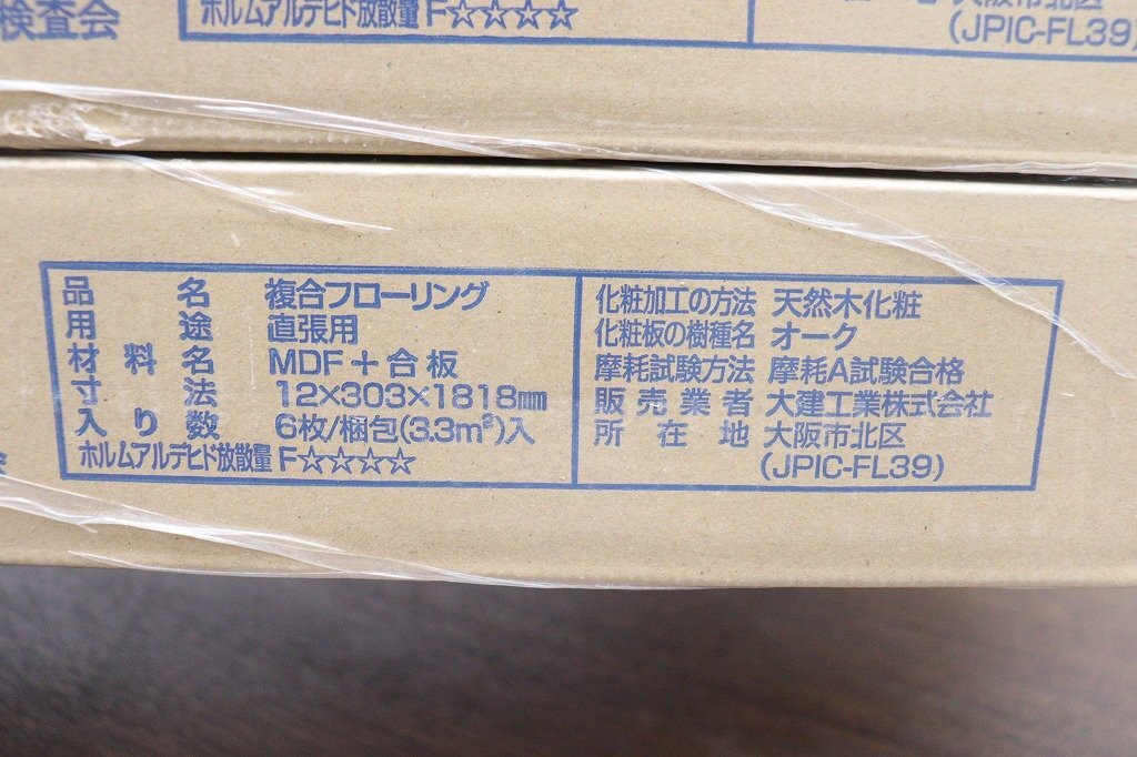 【引取限定】新品◆J9652◆DAIKEN◆床・フローリング◆2ケース+6枚◆1ケース6枚入◆計18枚◆ダイケンフロアー◆フォレスティアJA_画像4