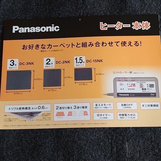 パナソニック Panasonic 新品 ホットカーペット DC-2NK 2畳タイプ ヒーター本体 176×176cm 未使用品_画像3