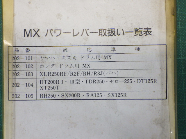 キジマ『ヤマハ パワーレバー　右レバーのみ』チャンプRS,ジョグスポーツ50/80,メットインジョグスポーツ　★長期保管未使用品★【07262】_画像5