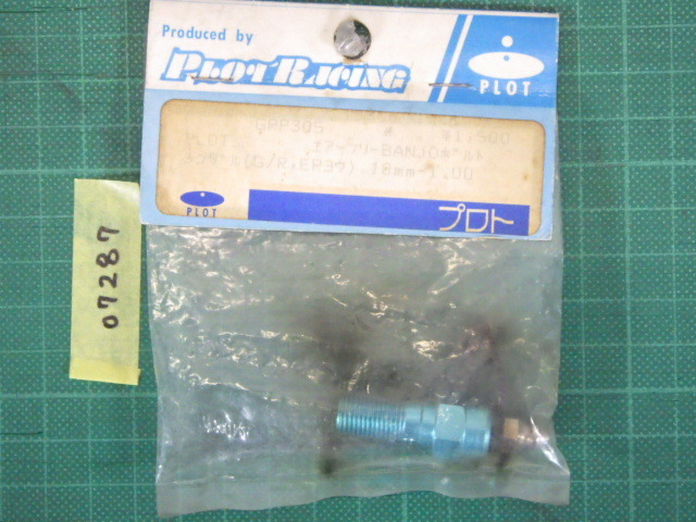 PLOT『エアーフリーBANJOボルト　シングル(G/R,ERヨウ)　10mm-1.00　GRP305』★長期保管未使用品★【07287】_画像1