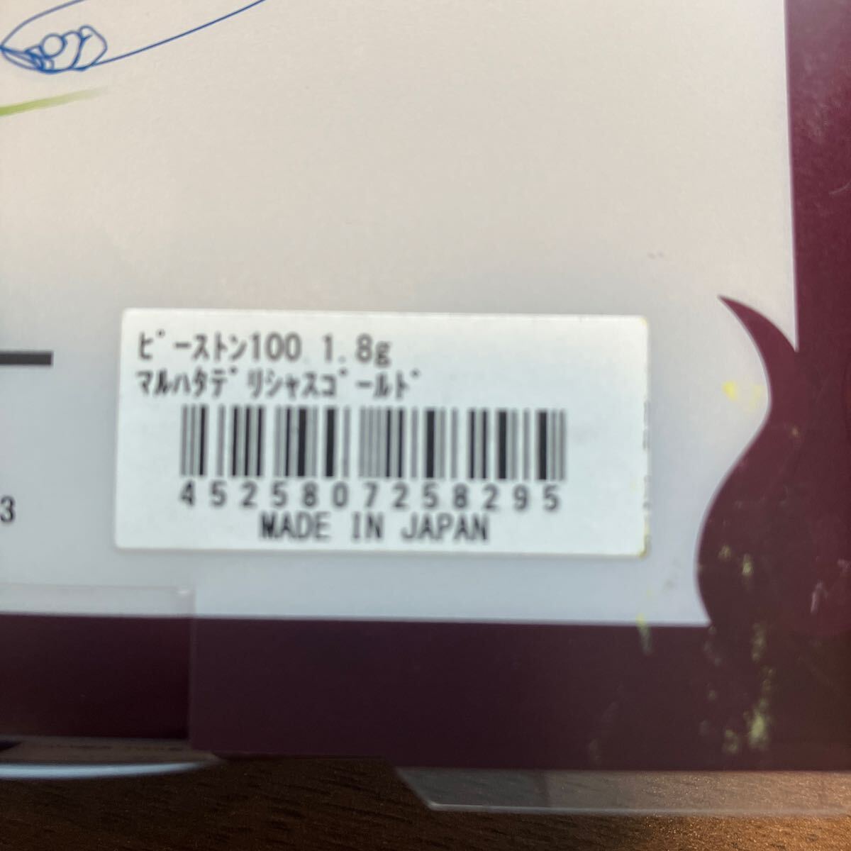 ジャッカル ピーストン100 1.8g マルハタデリシャスゴールド アラバマ バマスト_画像3