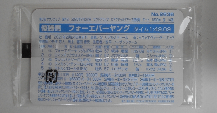 ◎まねき馬カード No.2636 フォーエバーヤング(未開封)_画像2