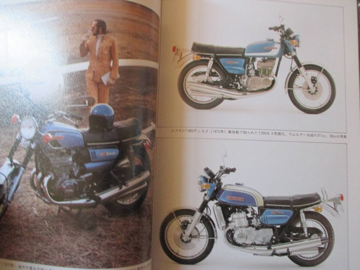 稀少　国産二輪車物語　特別限定版２５０部/NO、１００　初版　　_画像5