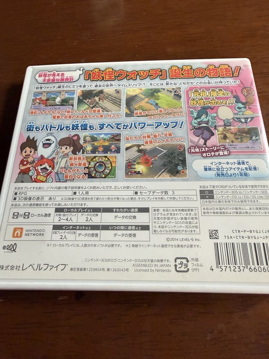 ★ 送料無料 ニンテンドー3DS 妖怪ウォッチ元祖2 箱説付き ★_画像4