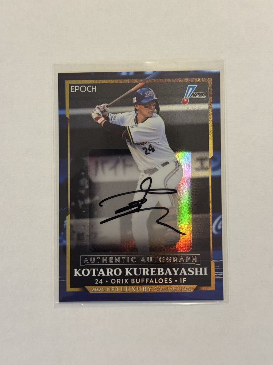 EPOCH LUXURY COLLECTION 直筆サイン オリックス バファローズ 紅林弘太郎 10枚限定_画像1