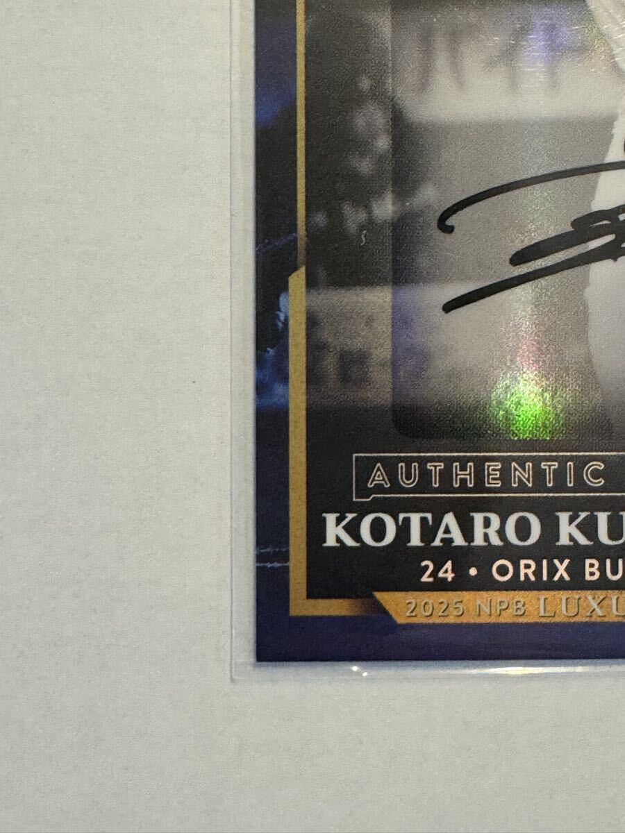 EPOCH LUXURY COLLECTION 直筆サイン オリックス バファローズ 紅林弘太郎 10枚限定_画像6