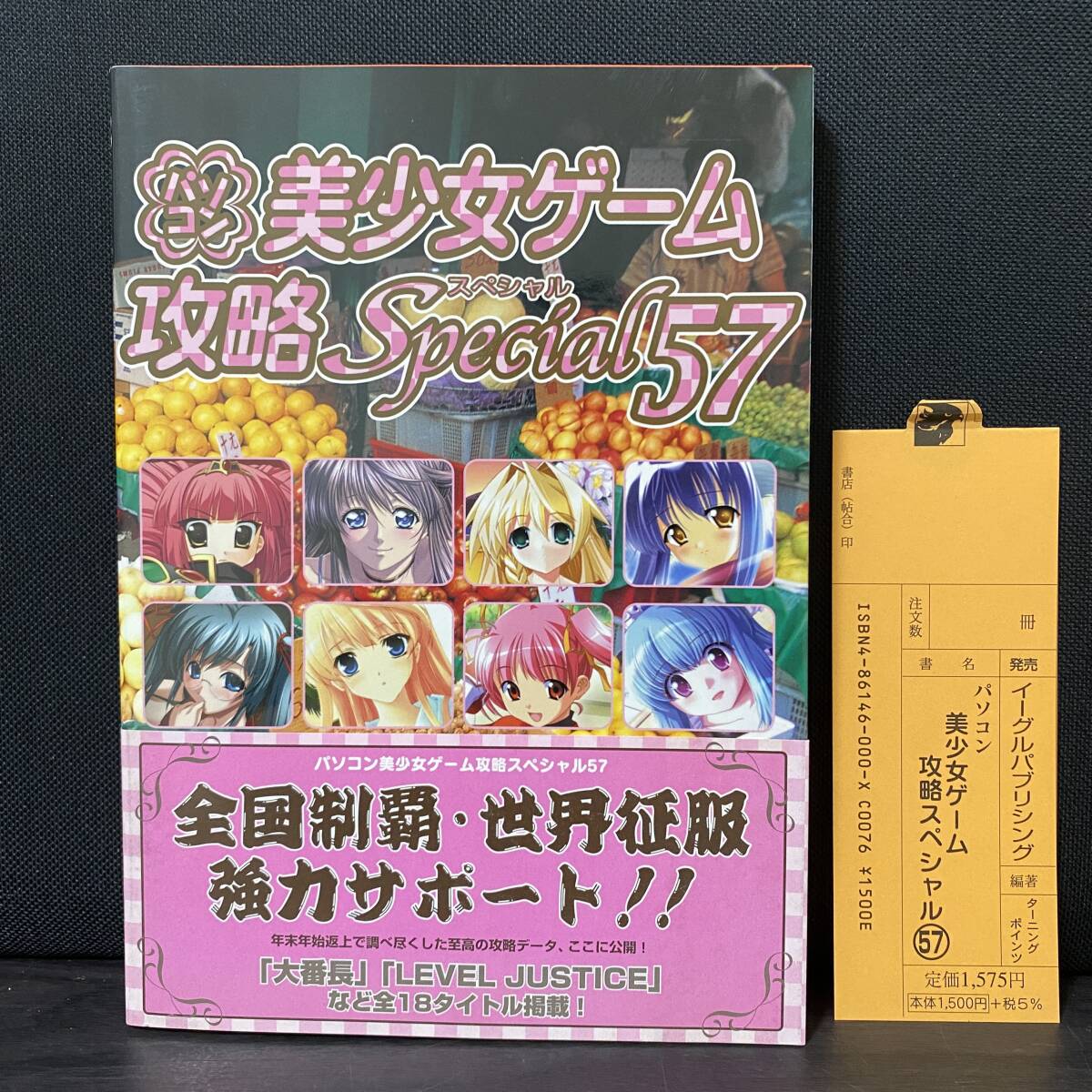 パソコン 美少女ゲーム 攻略スペシャル 57_画像1