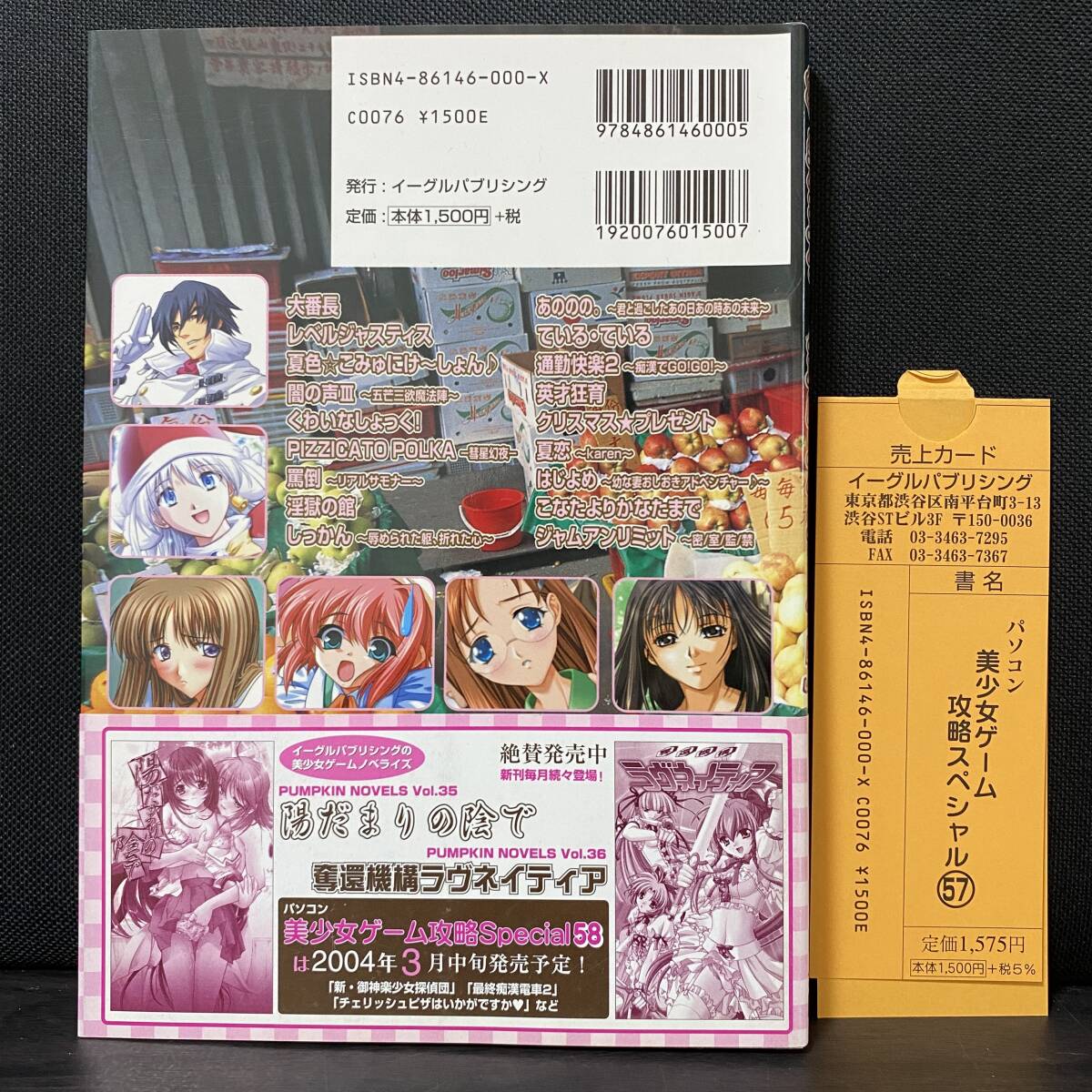 パソコン 美少女ゲーム 攻略スペシャル 57_画像2