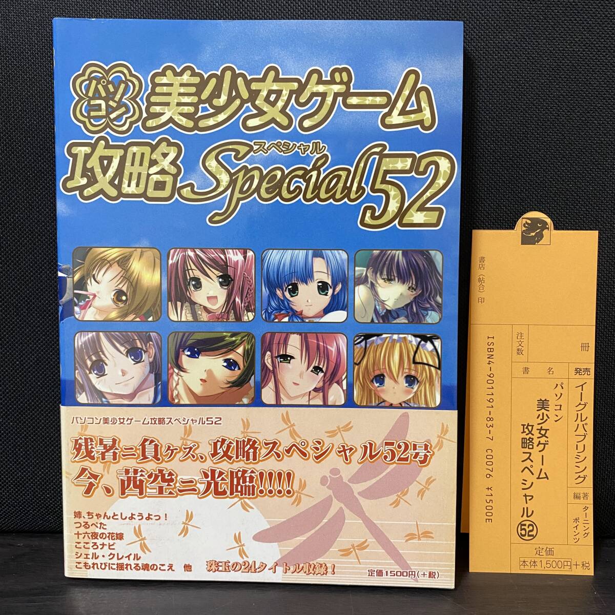 パソコン 美少女ゲーム 攻略スペシャル 52_画像1