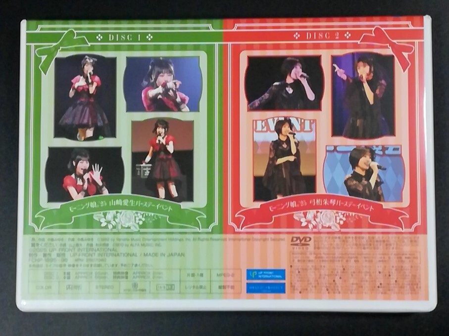 モーニング娘。'25 山崎愛生・弓桁朱琴バースデーイベント 2025 2枚組 DVD BD EVENT ハロプロ Hello!Project ハロープロジェクト_画像2