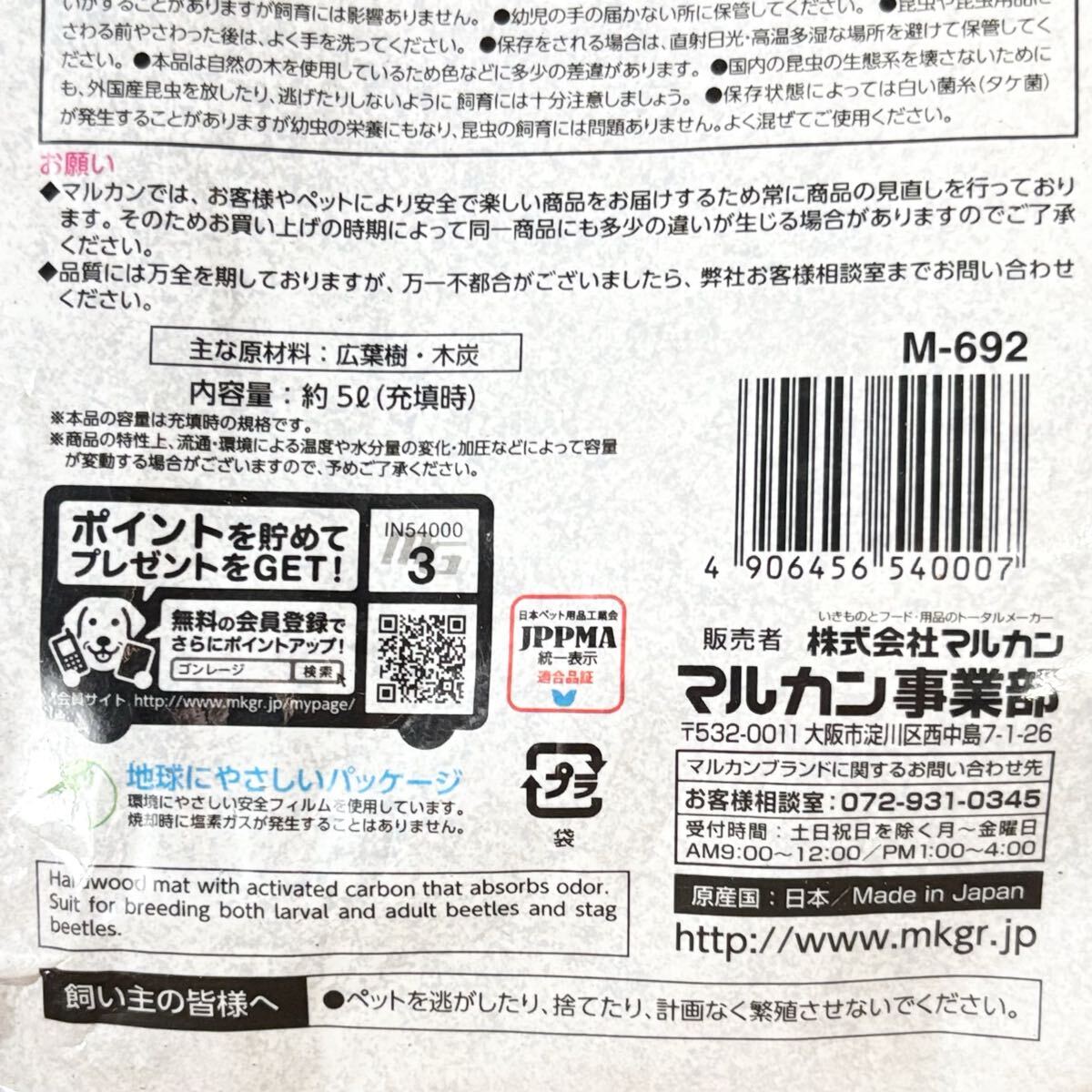 【新品未開封】マルカン 上手に飼育できる 昆虫マット 5L×7袋 広葉樹 カブトムシ クワガタ 幼虫 成虫 飼育_画像4