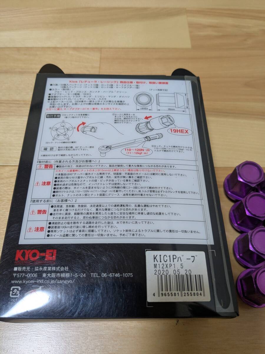 kics ジュラルミンナット パープル M12×P1.5_画像5