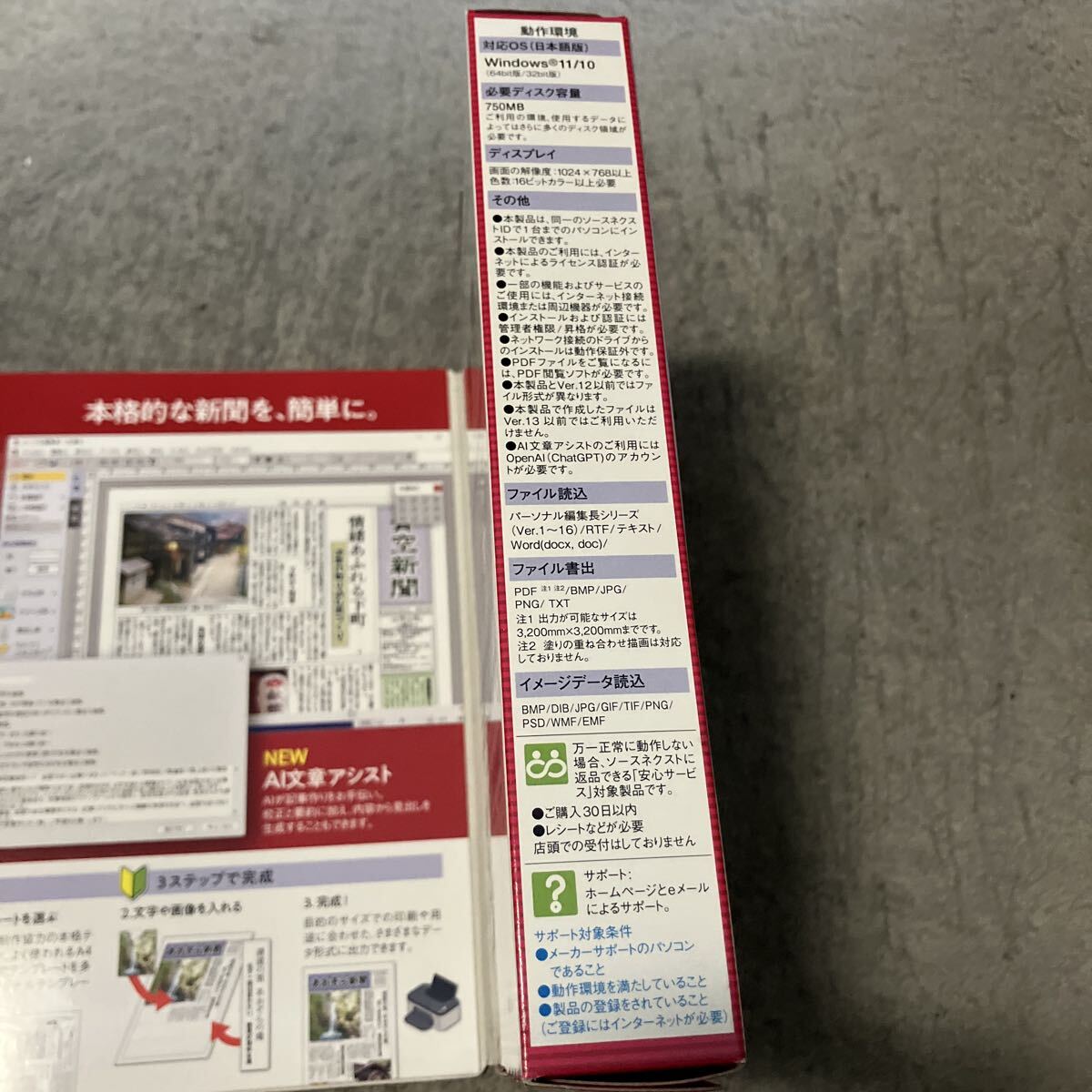 送料無料新品未開封正規品 ソースネクスト パーソナル編集長 Ver.16 最新版 パッケージ版 新聞冊子チラシ作成ソフト Windows対応_画像6