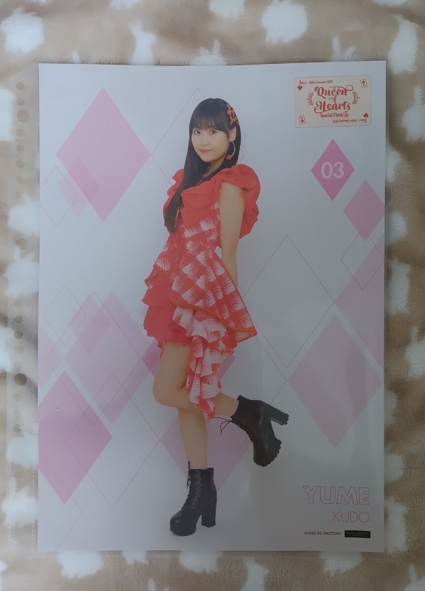 工藤由愛さん Juice=Juice LIVE TOUR 2025 Queen of Hearts 日本武道館公演　コレクションピンナップポスター No.3_画像1