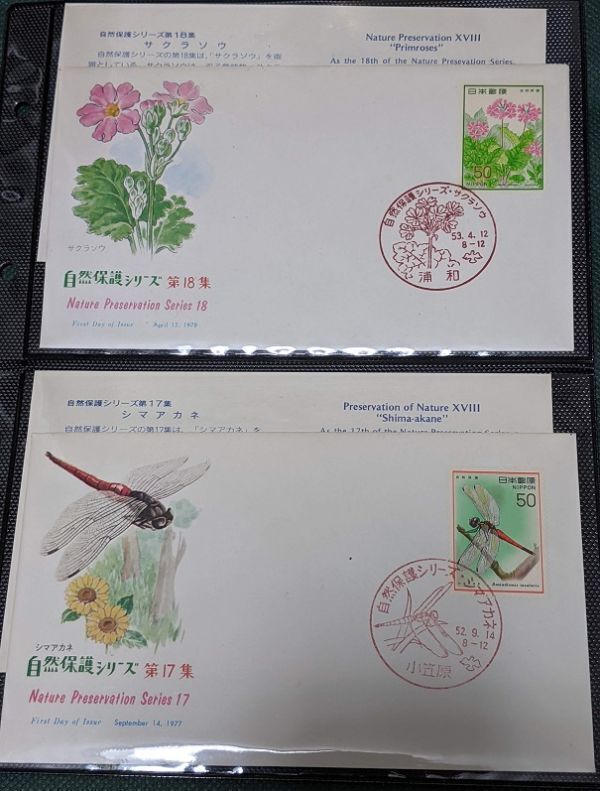 ◆同梱可　自然保護シリーズの８種、第13,14,15,16,17,18,19,20集。初日カバー　切手の説明（英語説明あり）付　NCCカバー　昭和52、53年_画像3