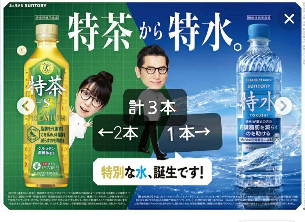  итого 3шт.@* Family mart Special чай Special чай кроме того, Special чай жасмин Special вода fami муфта .mipei специальный купон Suntory . правый ..