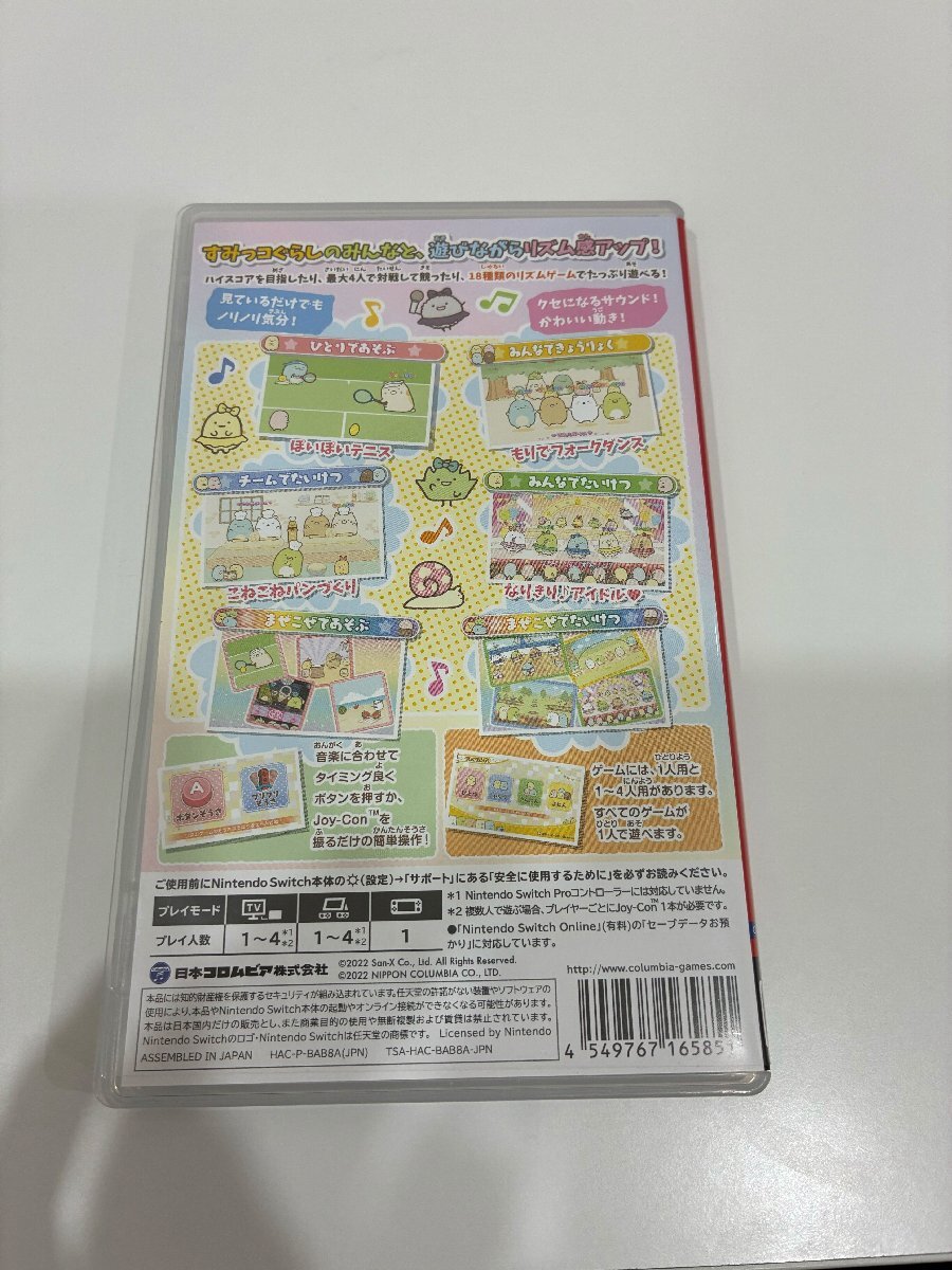 【Q10100】 NINTENDO SWITCH すみっコぐらし　みんなでリズムパーティ ソフト ゲーム ケース_画像4