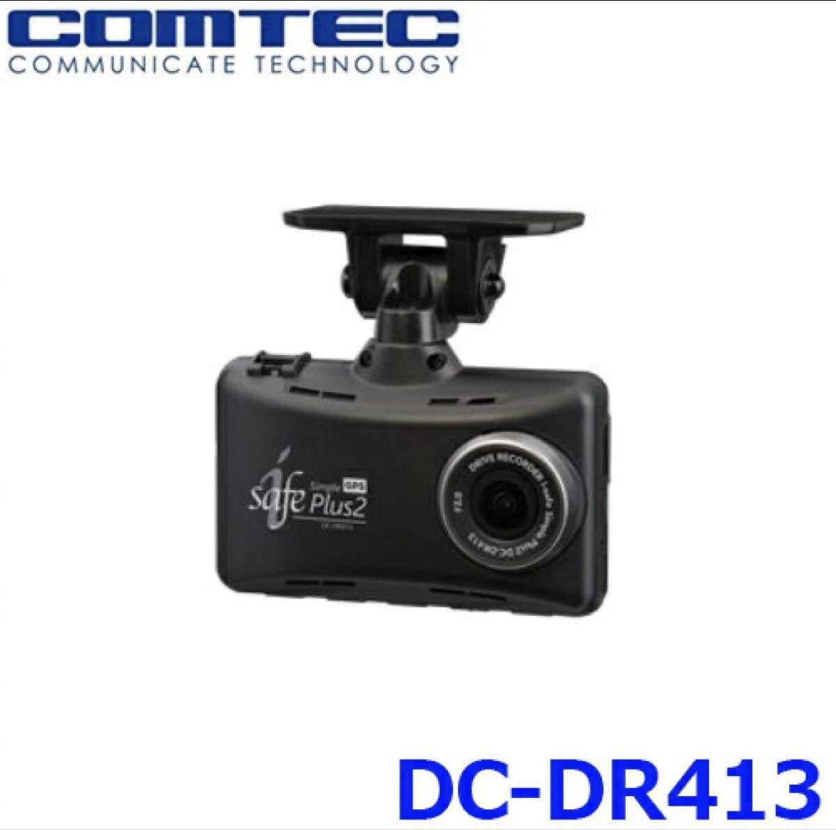 コムテック COMTEC 996861-0240 ドライブレコーダー DC-DR413 12V/24V車 ドラレコ 駐車監視機能_画像2