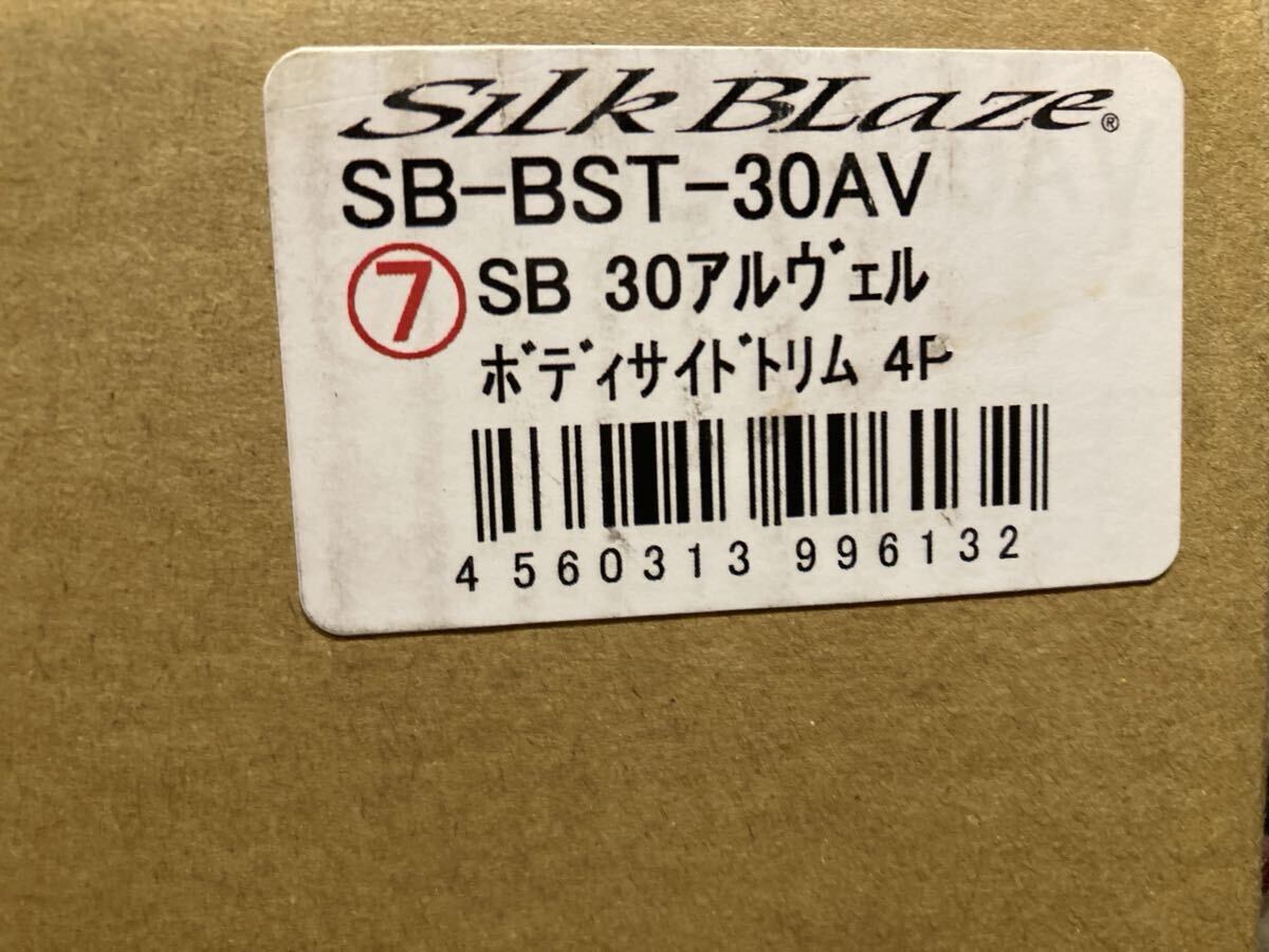 美品 シルクブレイズ ボディサイドトリム クロームメッキ SB-BST-30AV トヨタ アルファード/ヴェルファイア 30系_画像1