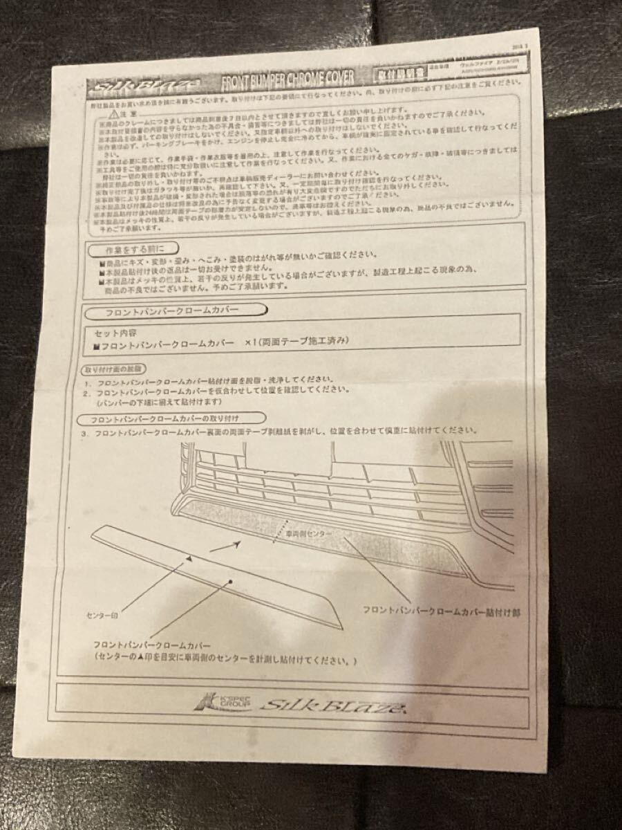 美品 ヴェルファイア 30 前期 フロントバンパー ダークメッキガーニッシュ ゴールデンアイズ シルクブレイズ ケースペック Silk Blaze_画像6