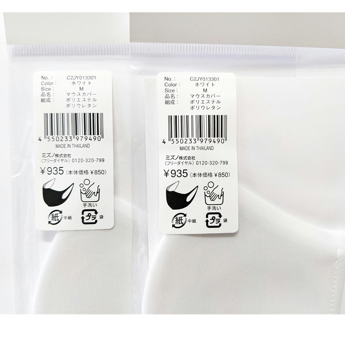 【新品 未開封 2枚組】 ミズノ マスク 【ホワイト Mサイズ】 マウスカバー MIZUNO C2JY0133 マスク MIZUNOマスク 送料無料_画像2