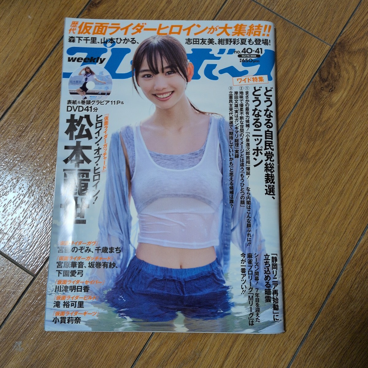 プレイボーイ no.40・41付録DVD付き_画像1