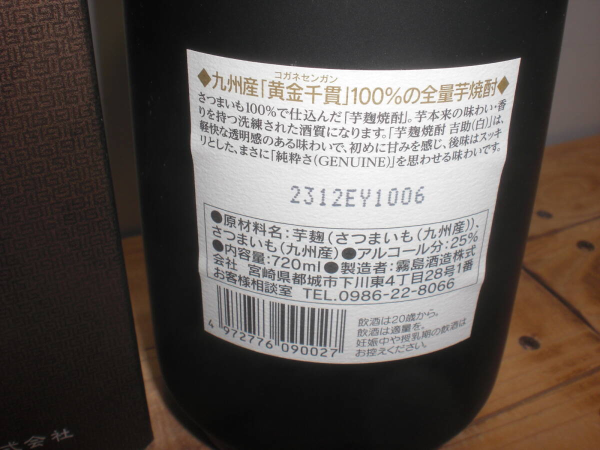 霧島酒造／白吉助２５度７２０ミリ化粧箱付き宮崎産本格芋焼酎_画像2