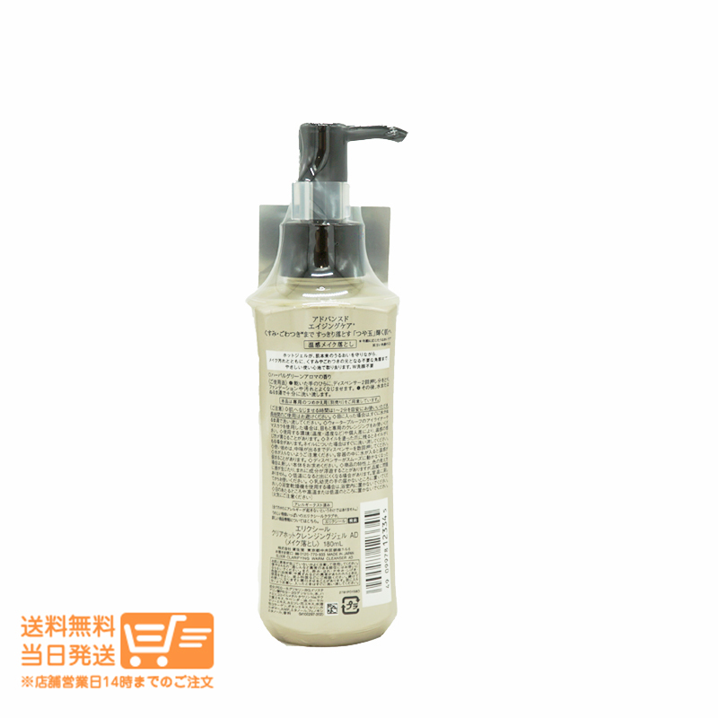 エリクシール クリアホットクレンジングジェル AD メイク落とし 180ml_画像2