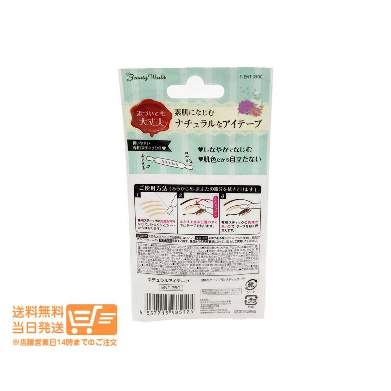 ナチュラルアイテープ 30回分 肌色 ENT350 ふたえテープ 10個セット 二重テープ 人気 自然 二重メイク用品_画像3