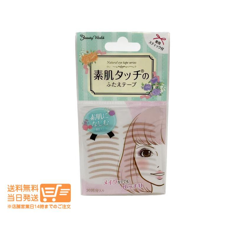 ナチュラルアイテープ 30回分 肌色 ENT350 ふたえテープ 5個セット 二重テープ 人気 自然 二重メイク用品_画像2