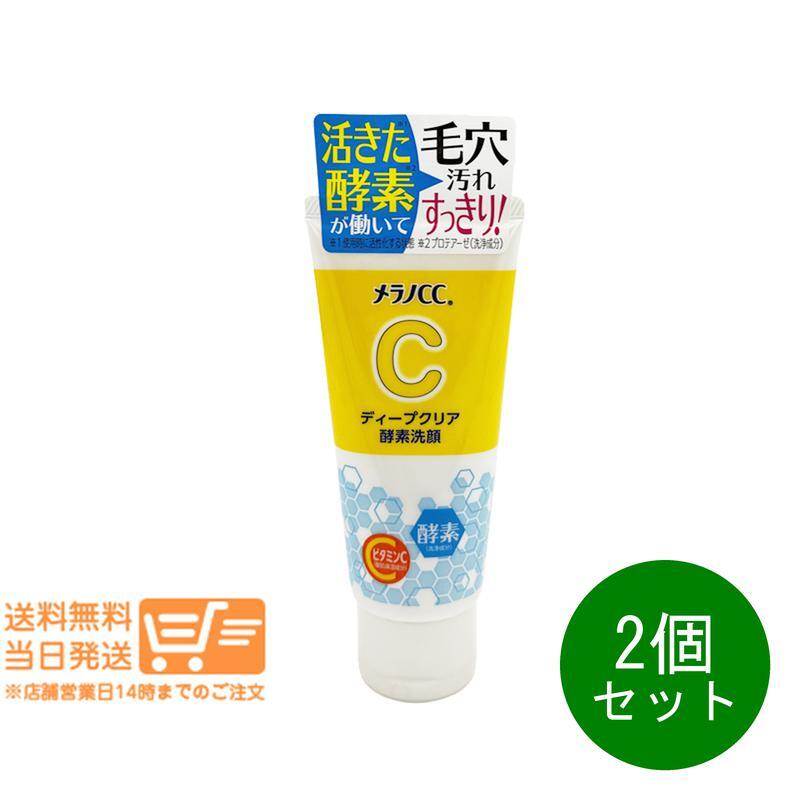 ロート製薬 メラノCC ディープクリア酵素洗顔 130g 2個セット ウォッシュ 洗顔料_画像1