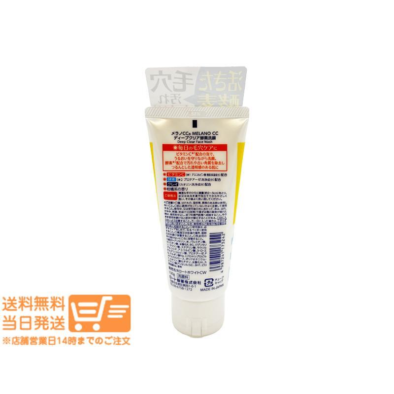 ロート製薬 メラノCC ディープクリア酵素洗顔 130g 2個セット ウォッシュ 洗顔料_画像3