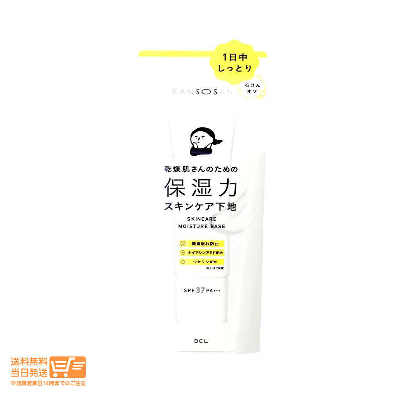 乾燥さん 保湿力スキンケア下地 化粧下地 ベース UVカット 保湿 30g_画像1