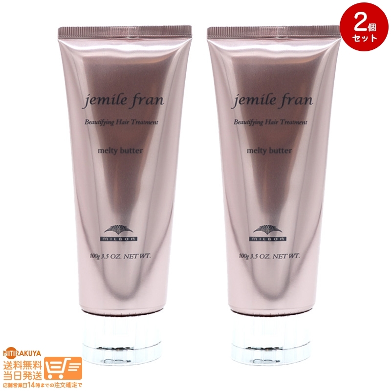 MILBONミルボン ジェミールフラン メルティバター(100g)2個セット 箱なし発送_画像1