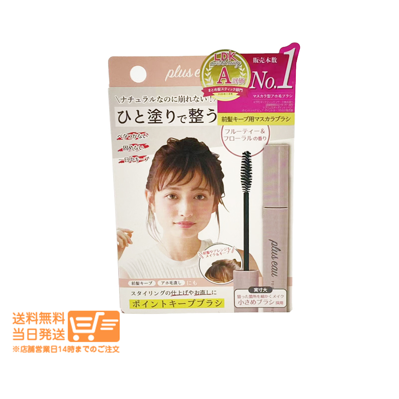 プリュスオー ポイントキープブラシ アホ毛スティック フルーティー＆フローラルの香り スタイリング剤_画像1