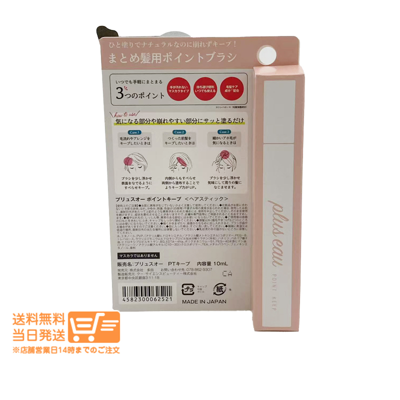 プリュスオー ポイントキープブラシ アホ毛スティック フルーティー＆フローラルの香り スタイリング剤_画像2