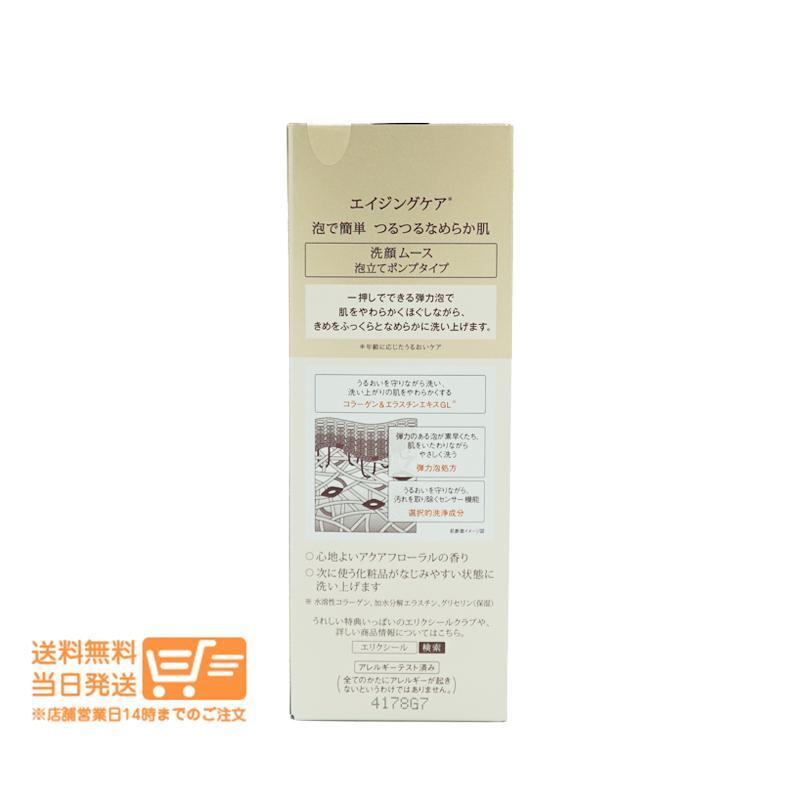 資生堂 エリクシール シュペリエル クレンジングムース N 140ml 2個セット_画像3